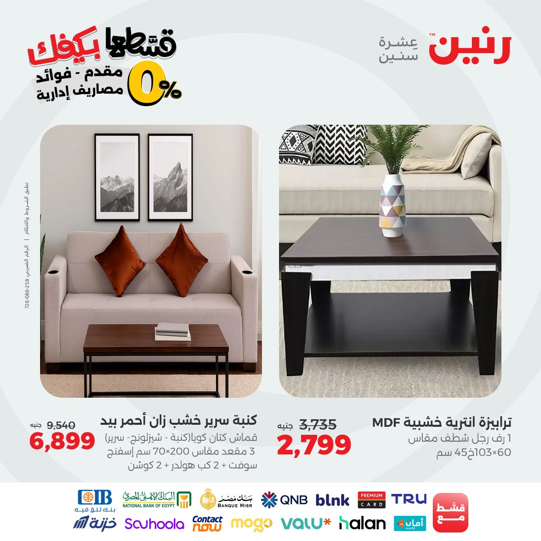 raneen offers from 19sep to 2sep 2025 عروض رنين من 19 سبتمبر حتى 2 سبتمبر 2025 صفحة رقم 32